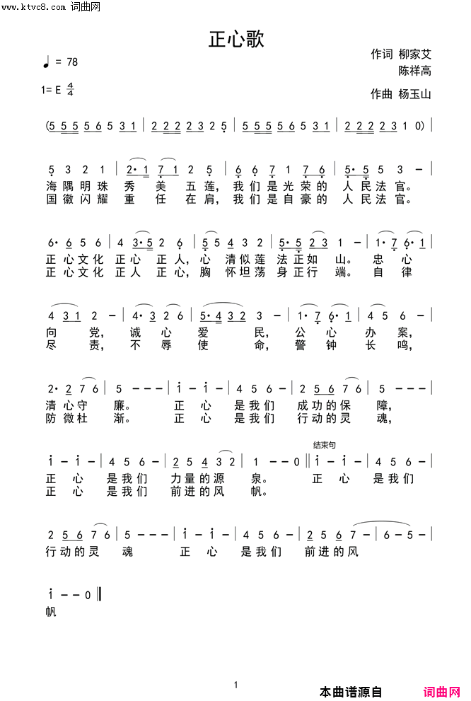正心歌简谱1