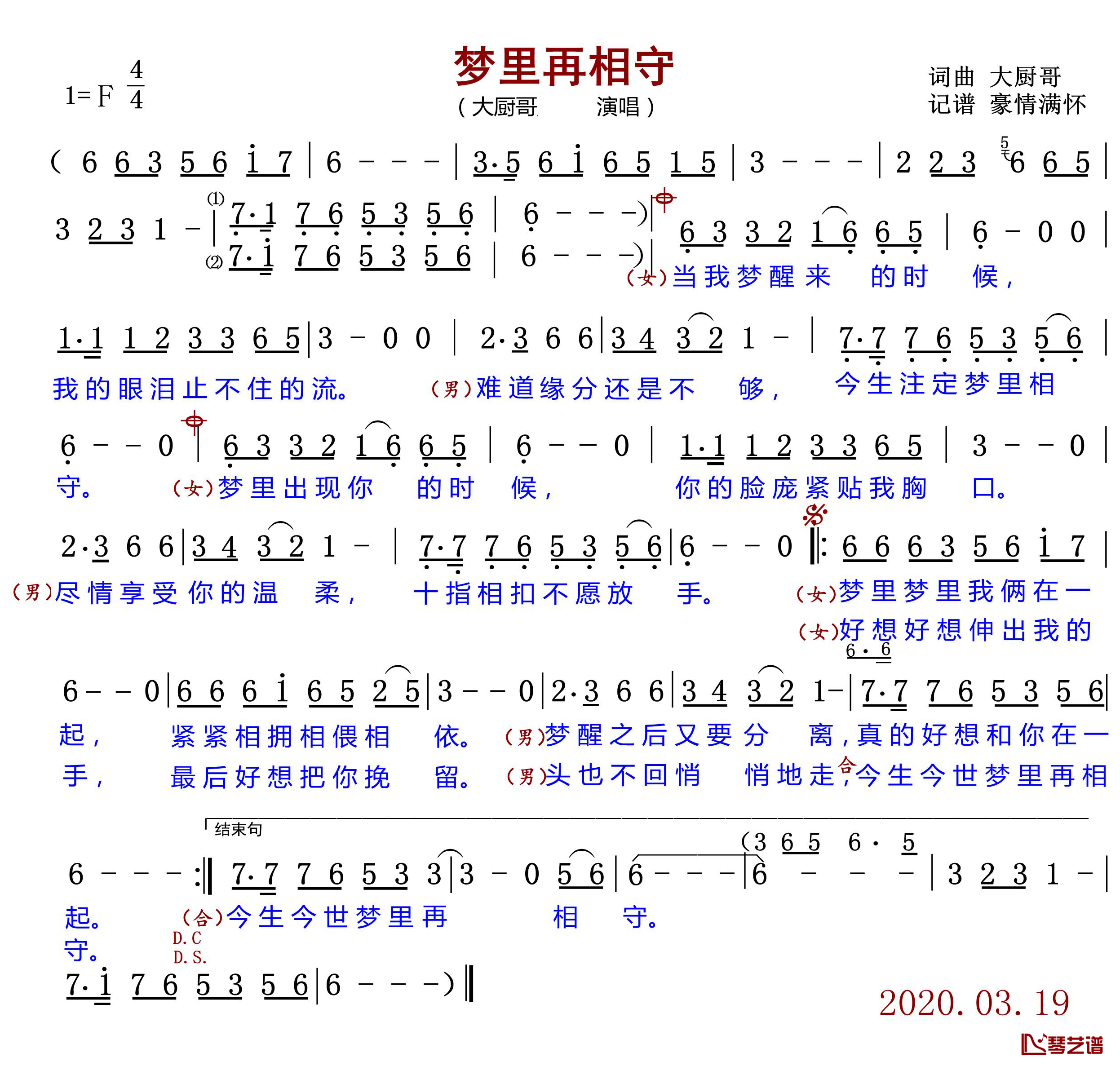 梦里再相守简谱(歌词)-大厨哥演唱1