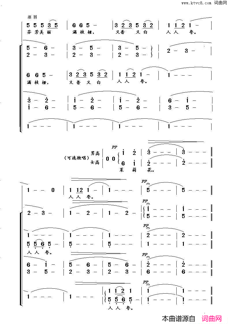 茉莉花混声合唱简谱1