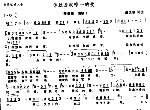 你就是我唯一的爱简谱1