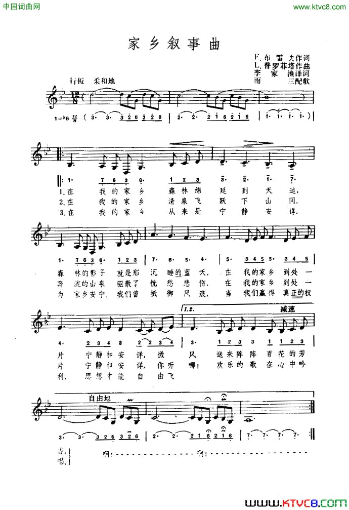 [罗马尼亚]家乡叙事曲简线混排简谱1