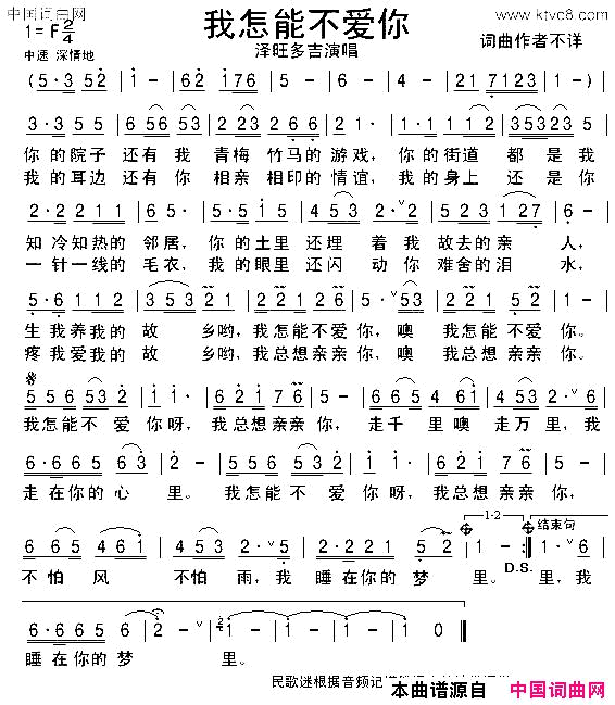 我怎能不爱你简谱-泽旺多吉演唱1
