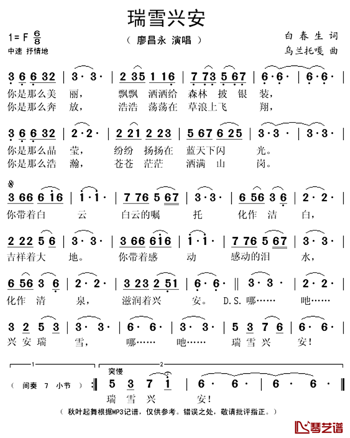 瑞雪兴安简谱(歌词)-廖昌永演唱-秋叶起舞记谱上传1