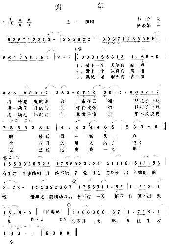 流年**简谱1