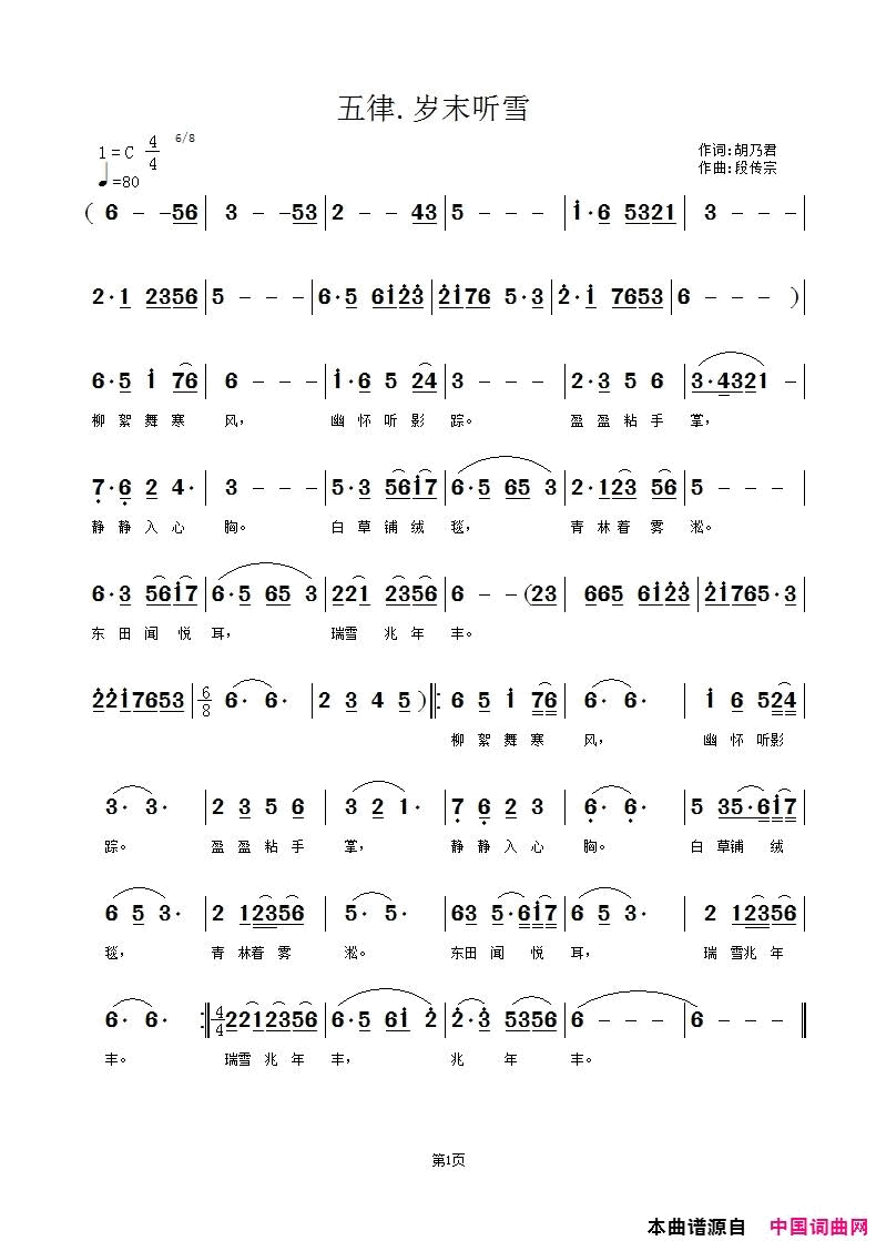 五律·岁末听雪简谱1