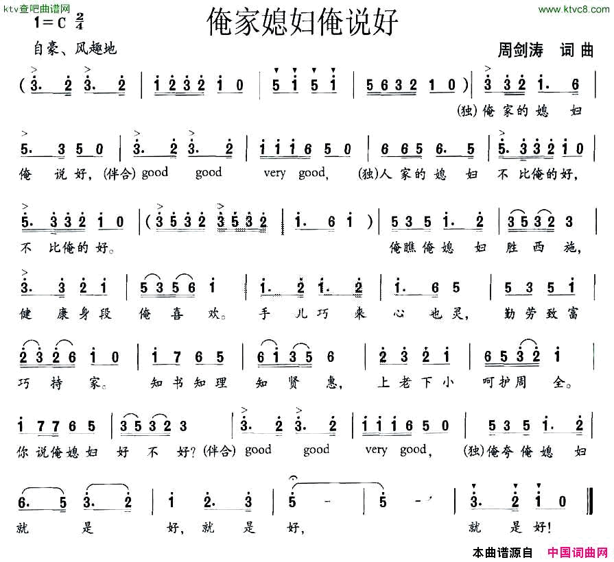 俺家媳妇俺说好简谱1