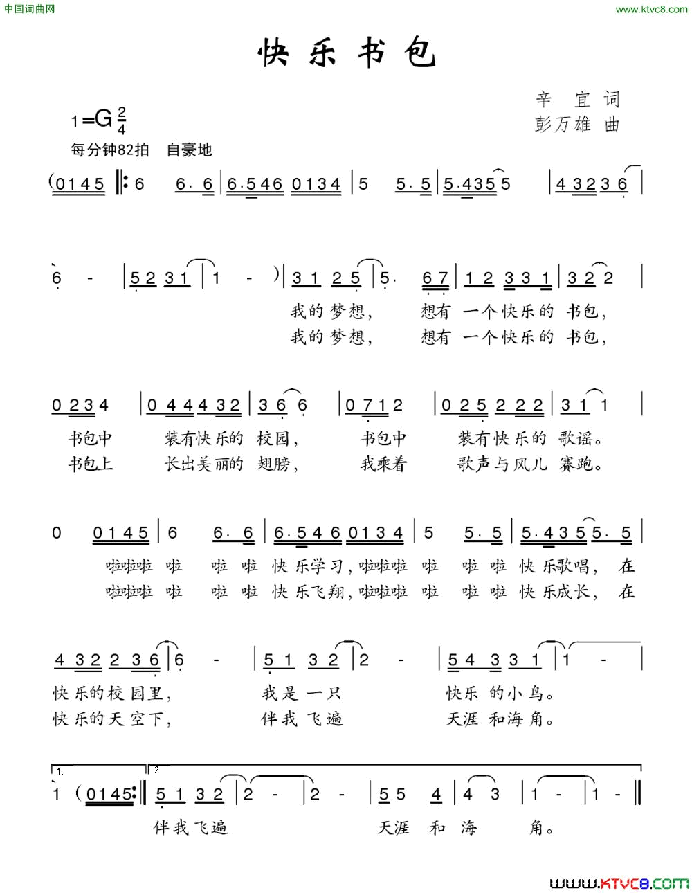 快乐书包辛宜词彭万雄曲快乐书包辛宜词 彭万雄曲简谱1