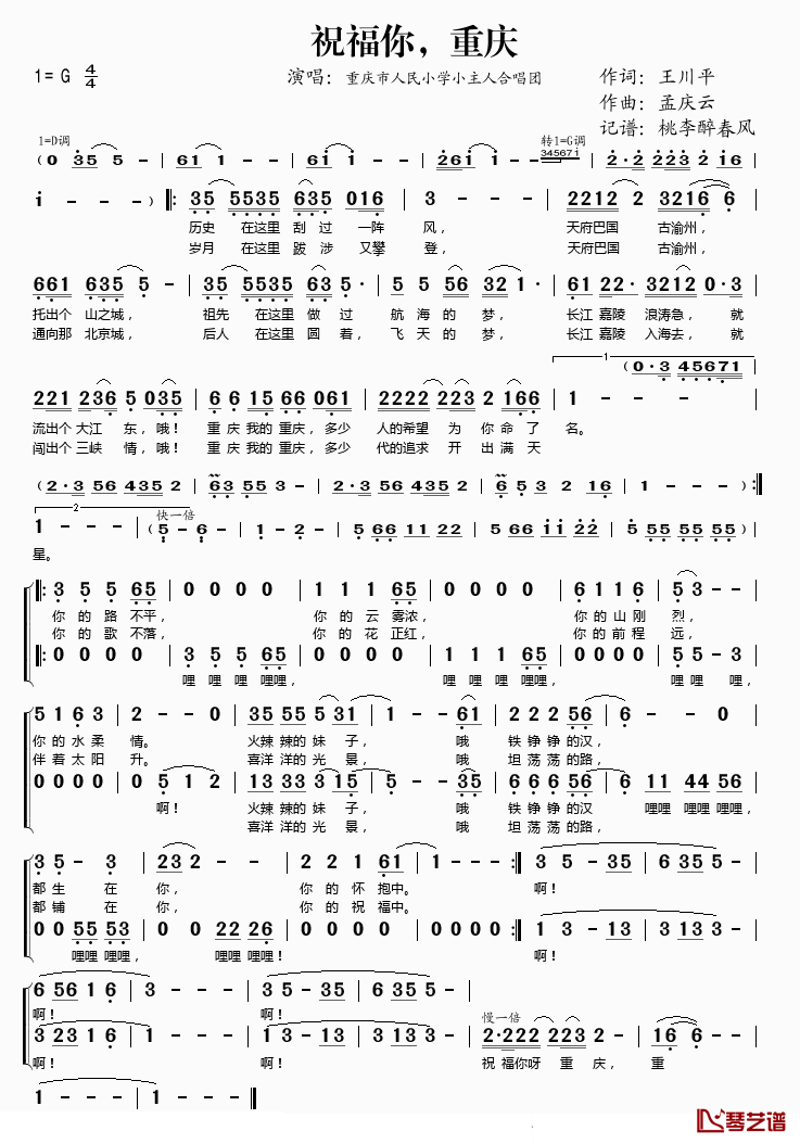 祝福你，重庆简谱(歌词)-演唱-桃李醉春风记谱1