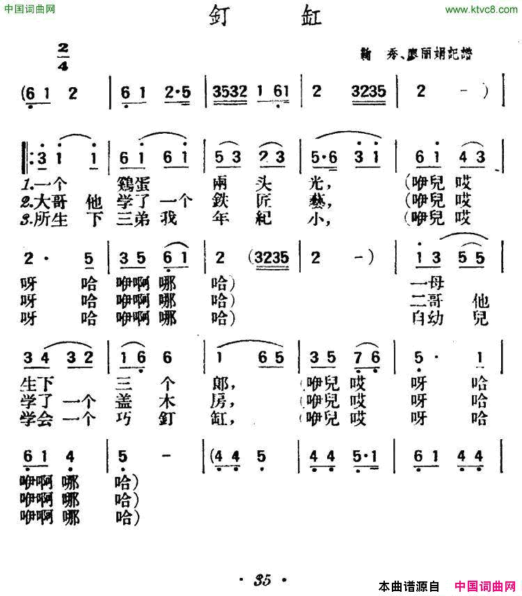 钉缸陕北榆林小曲简谱1