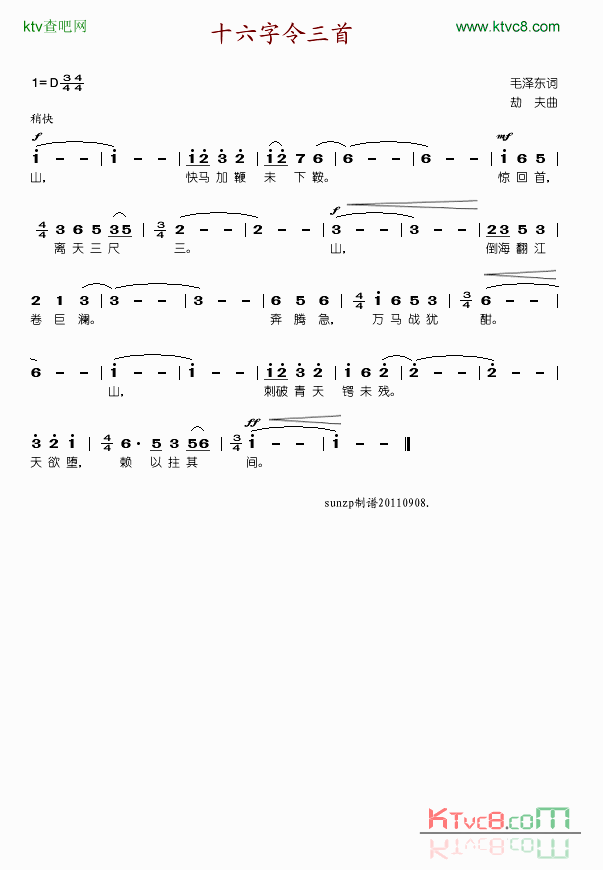 十六字令三首简谱-刘秉义演唱1