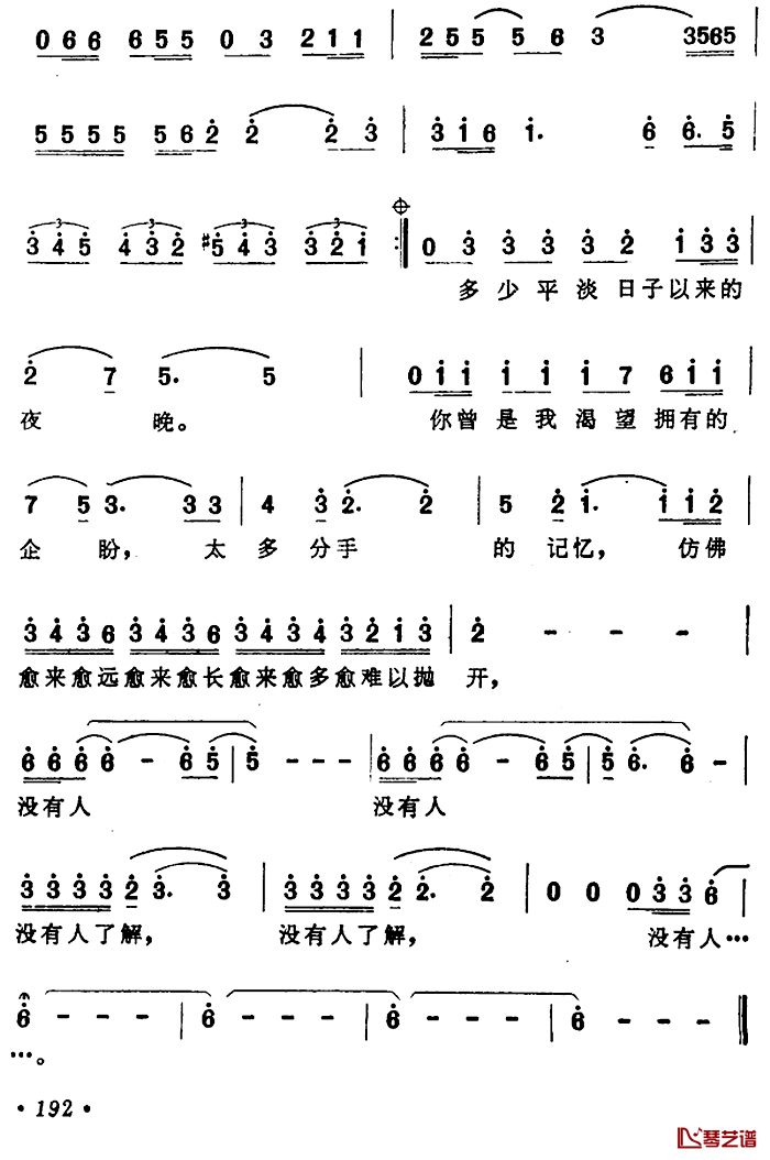 狂流简谱-齐秦演唱1