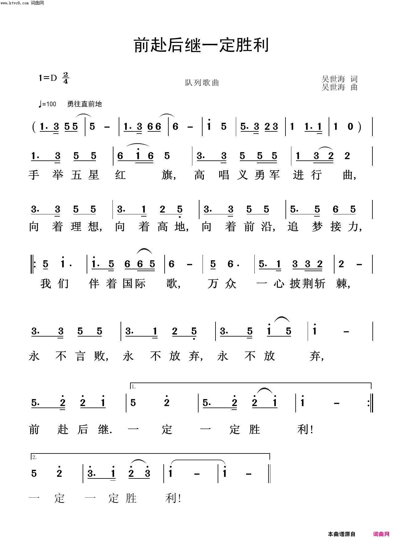 前赴后继一定胜利简谱1