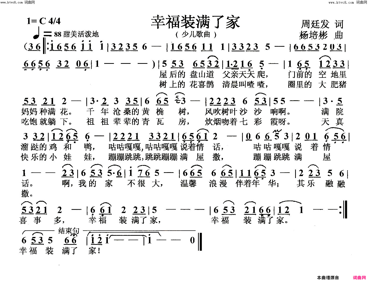 幸福装满了家少儿歌曲简谱1