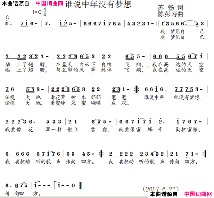 谁说中年没有梦想简谱-艺境苏畅演唱-艺境苏畅/陈彭寿词曲1