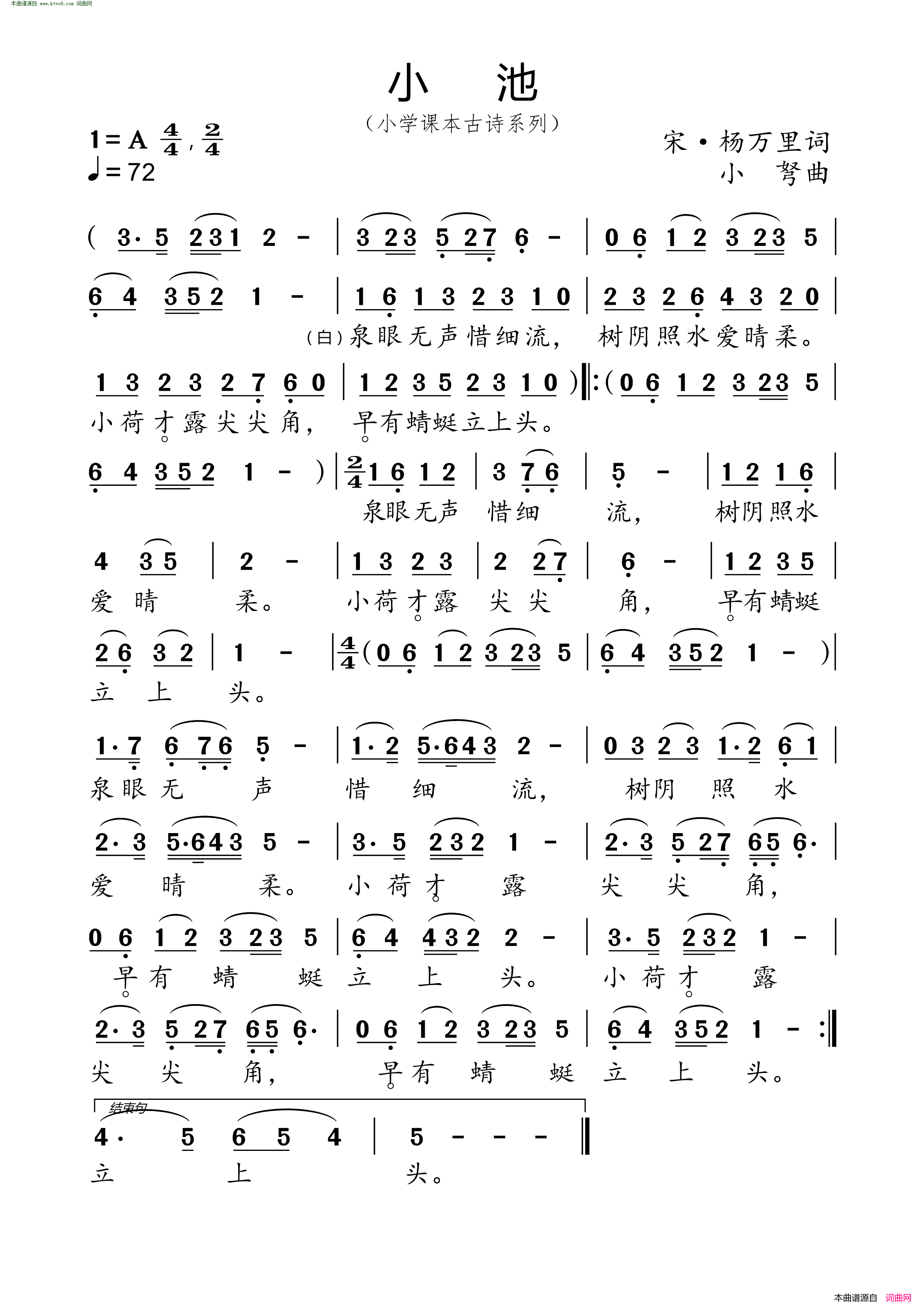 小池 小学课本古诗系列简谱1
