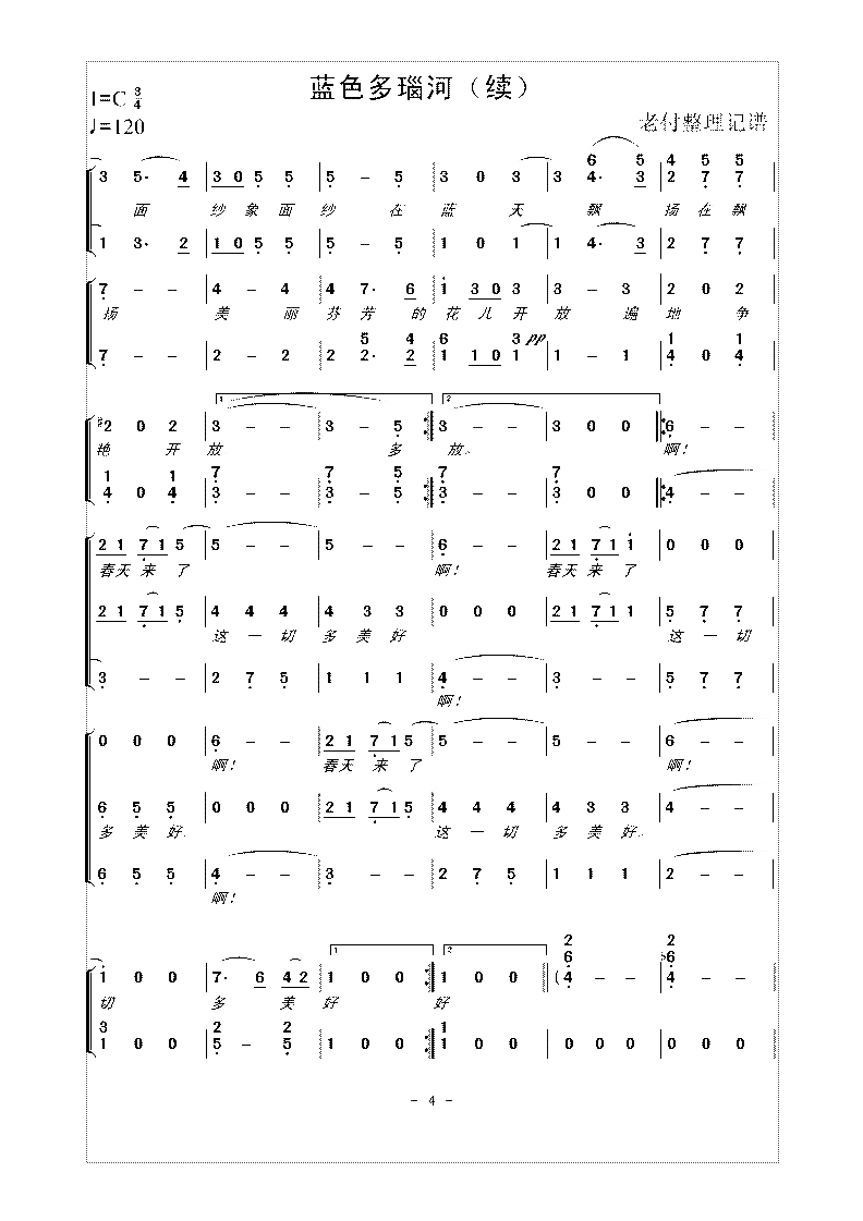 蓝色多瑙河合唱谱简谱1