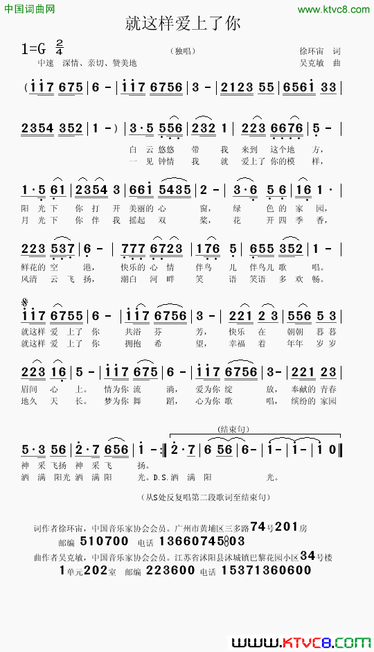 就这样爱上了你简谱1