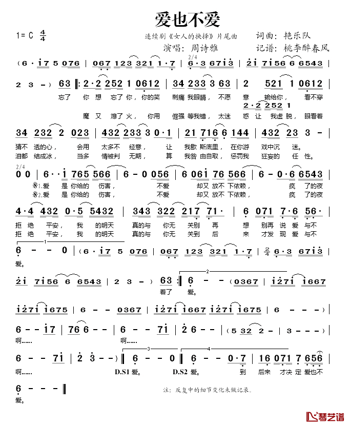 爱也不爱简谱(歌词)-周诗雅演唱-桃李醉春风记谱1