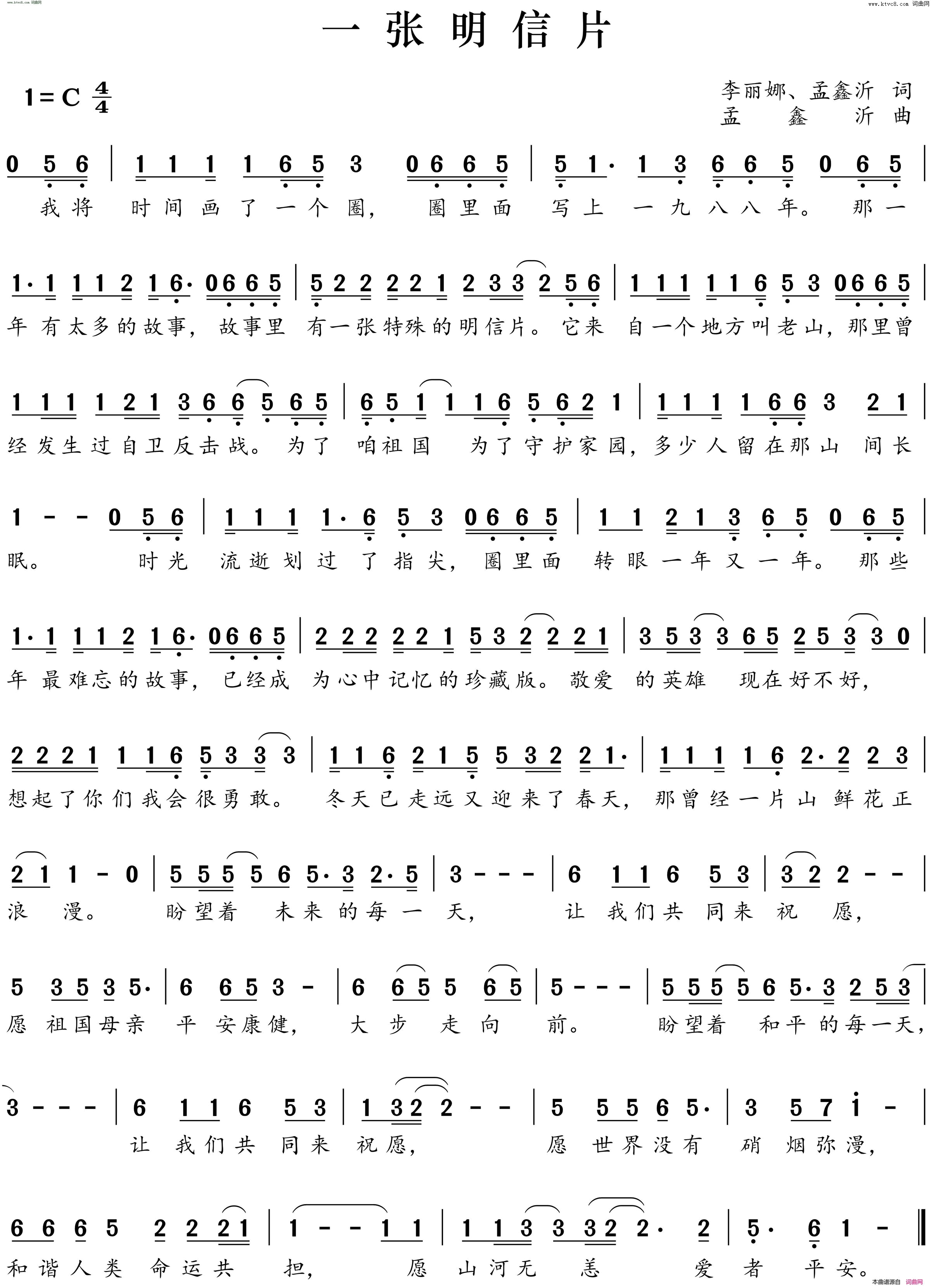 一张明信片简谱-李丽娜曲谱1