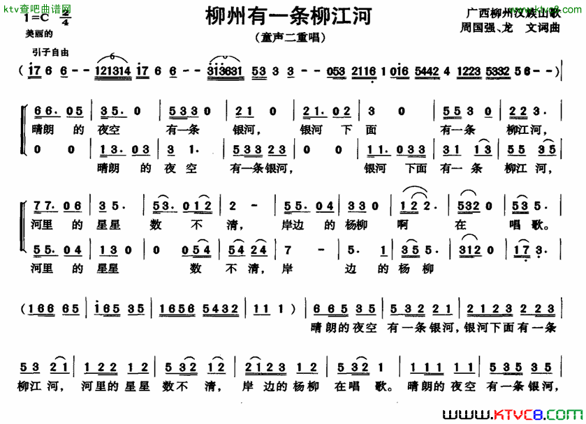 柳州有一条柳江河童声合唱简谱1