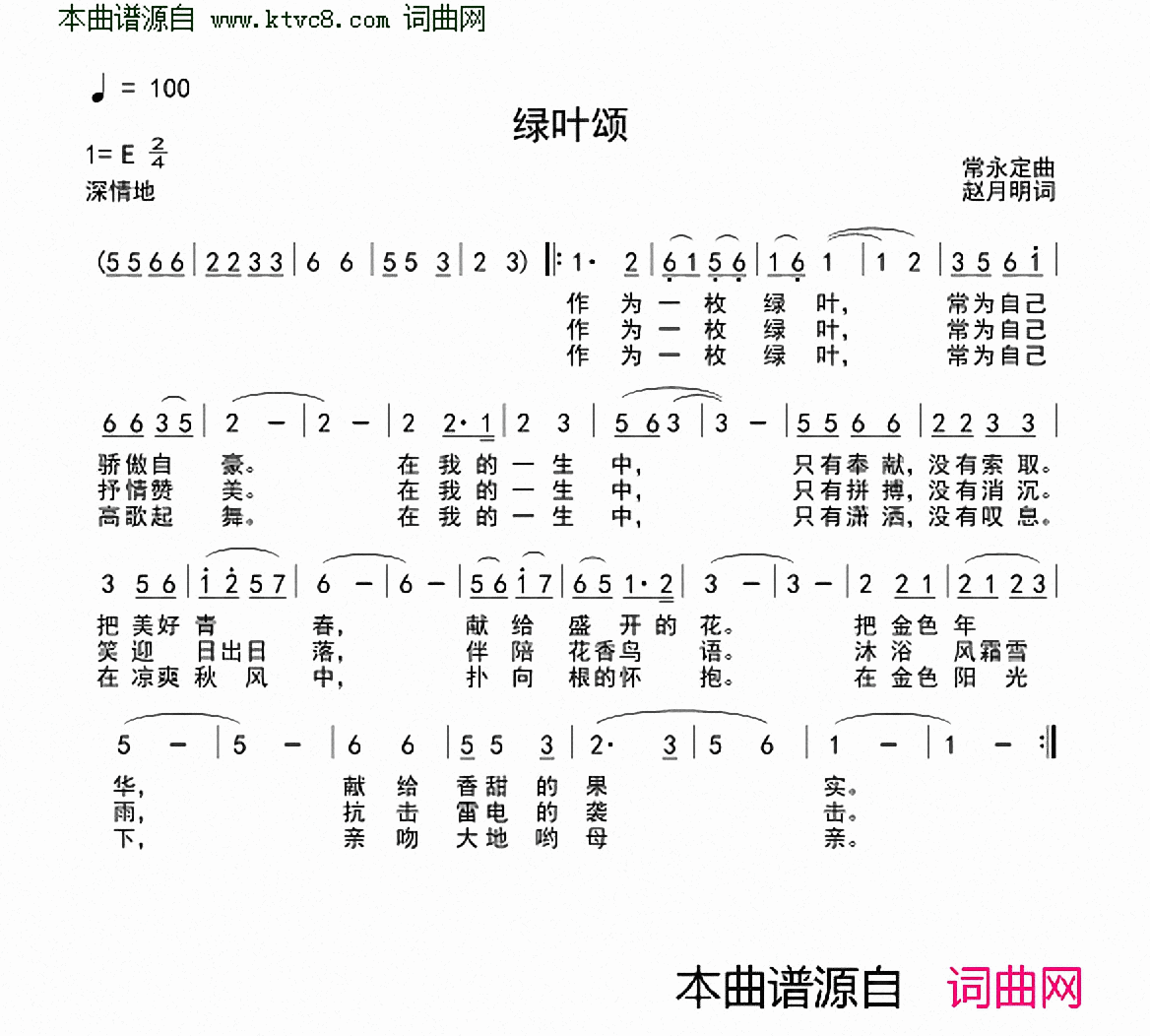 绿叶颂简谱1