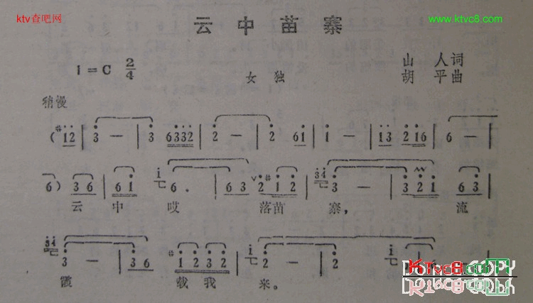 云中苗寨简谱-宋祖英演唱1