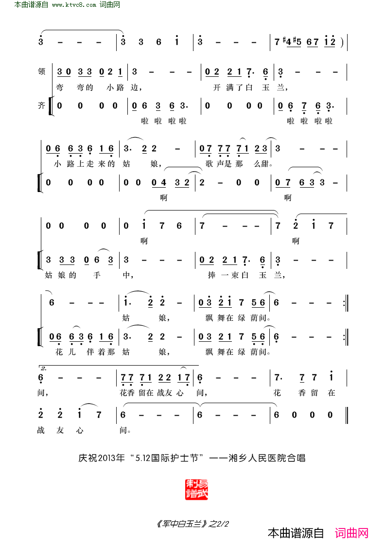 军中白玉兰简谱1