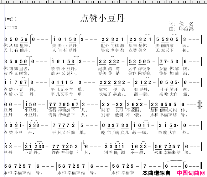 点赞小豆丹简谱1