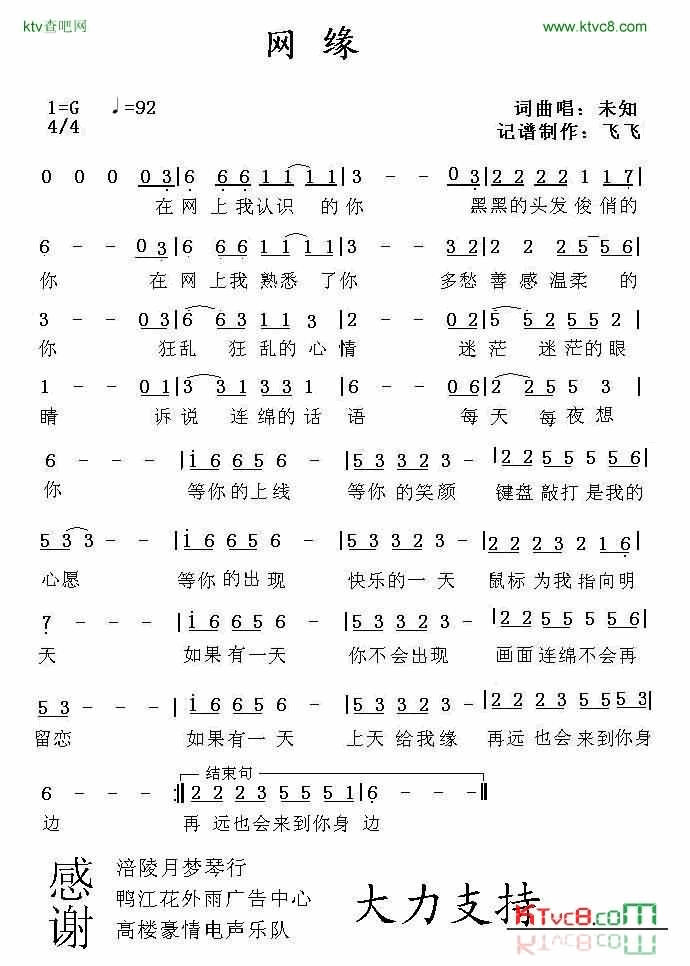 网缘歌谱简谱1