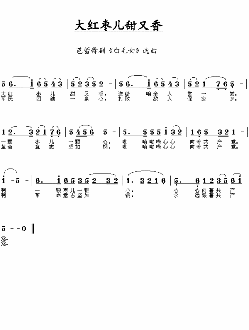 大红枣儿甜又香简谱-黑鸭子演唱1