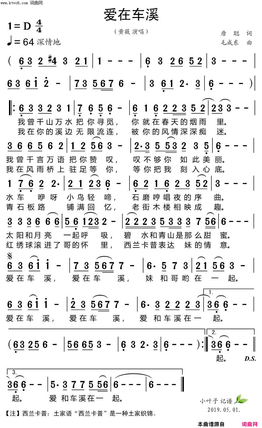 爱在车溪简谱-黄薇演唱-唐聪/毛成东词曲1