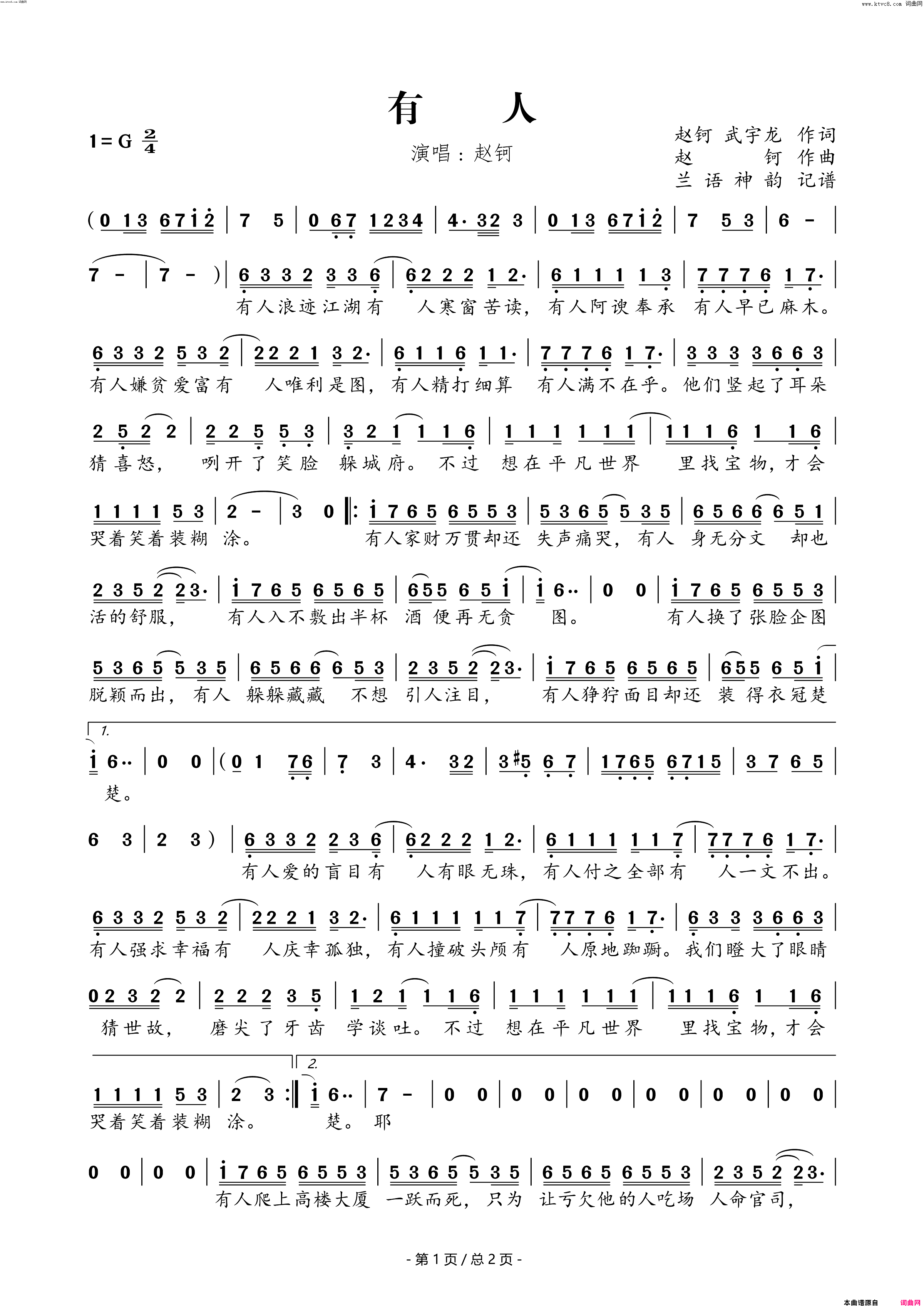 有人简谱-赵钶演唱-赵钶、武宇龙/赵钶词曲1