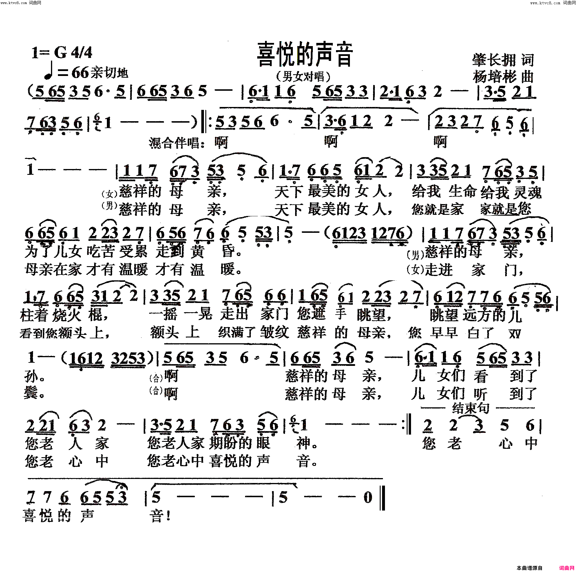 喜悦的声音男女声对唱简谱1