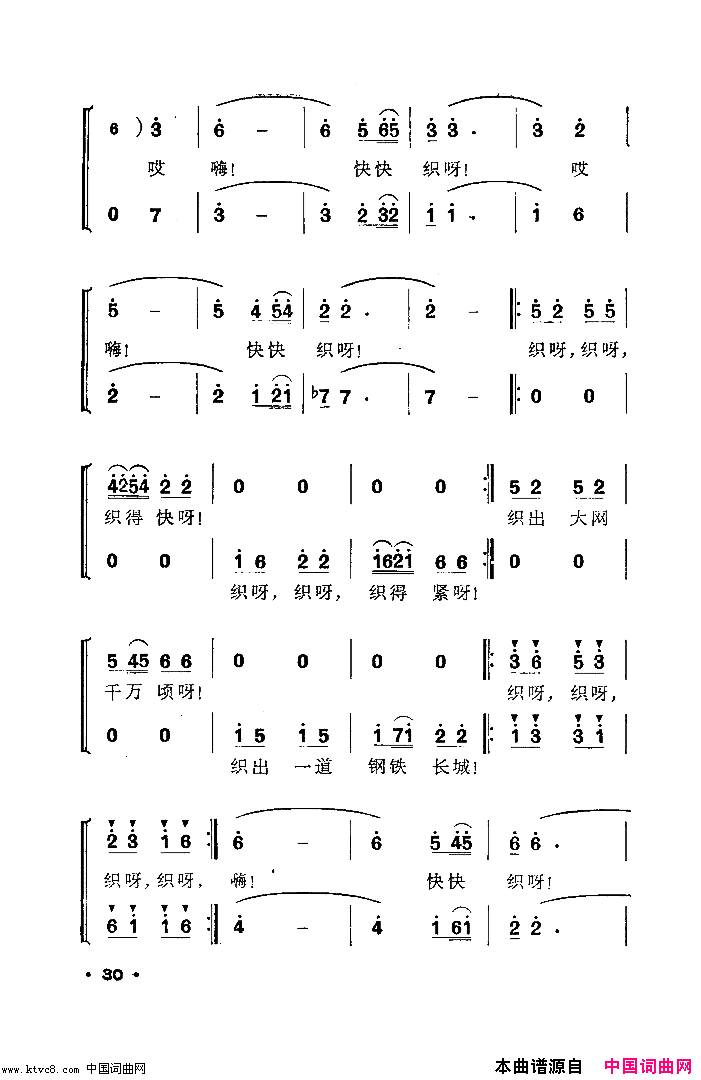 织网歌舞蹈音乐未完简谱1