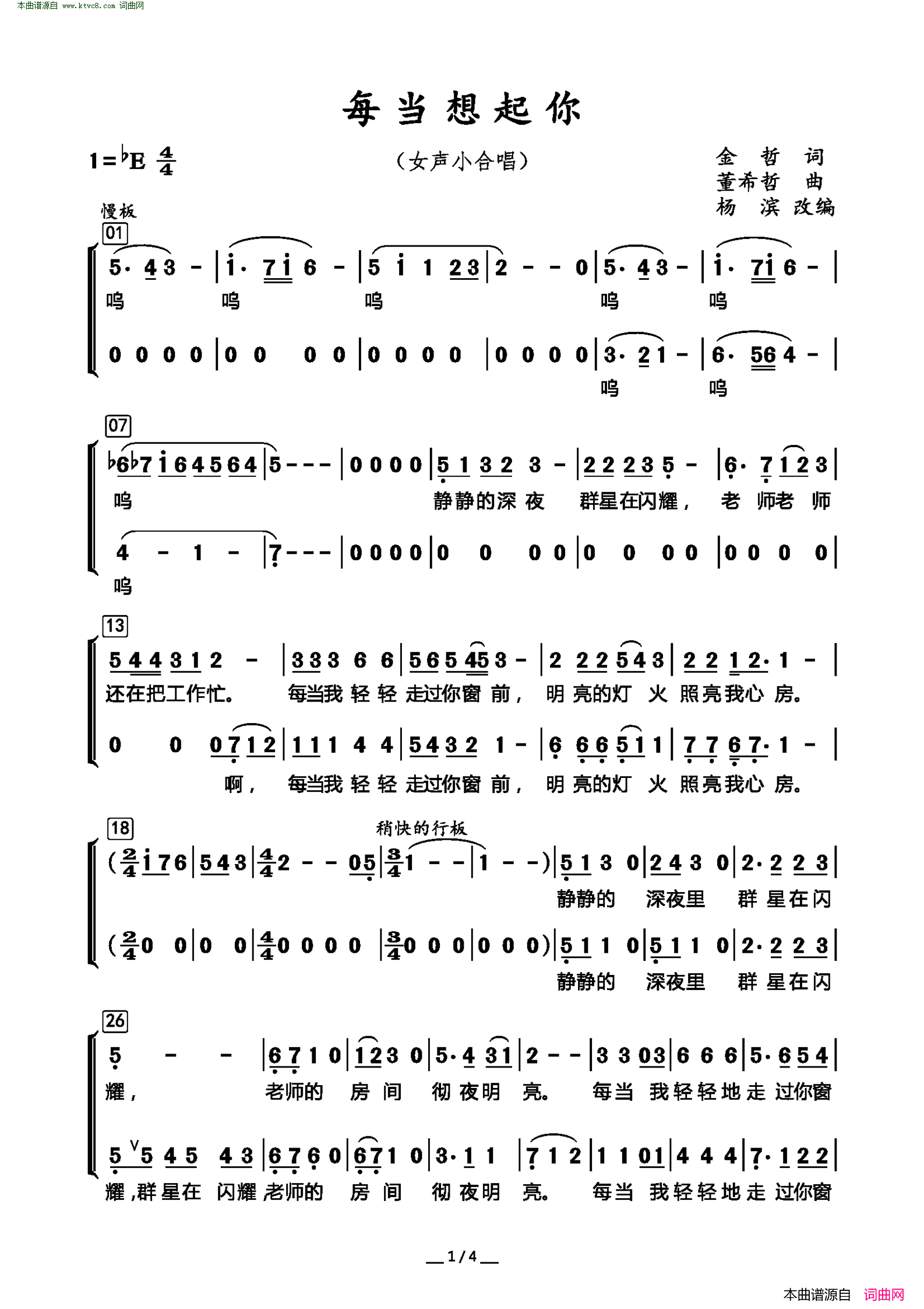 每当想起你 女声小合唱简谱1