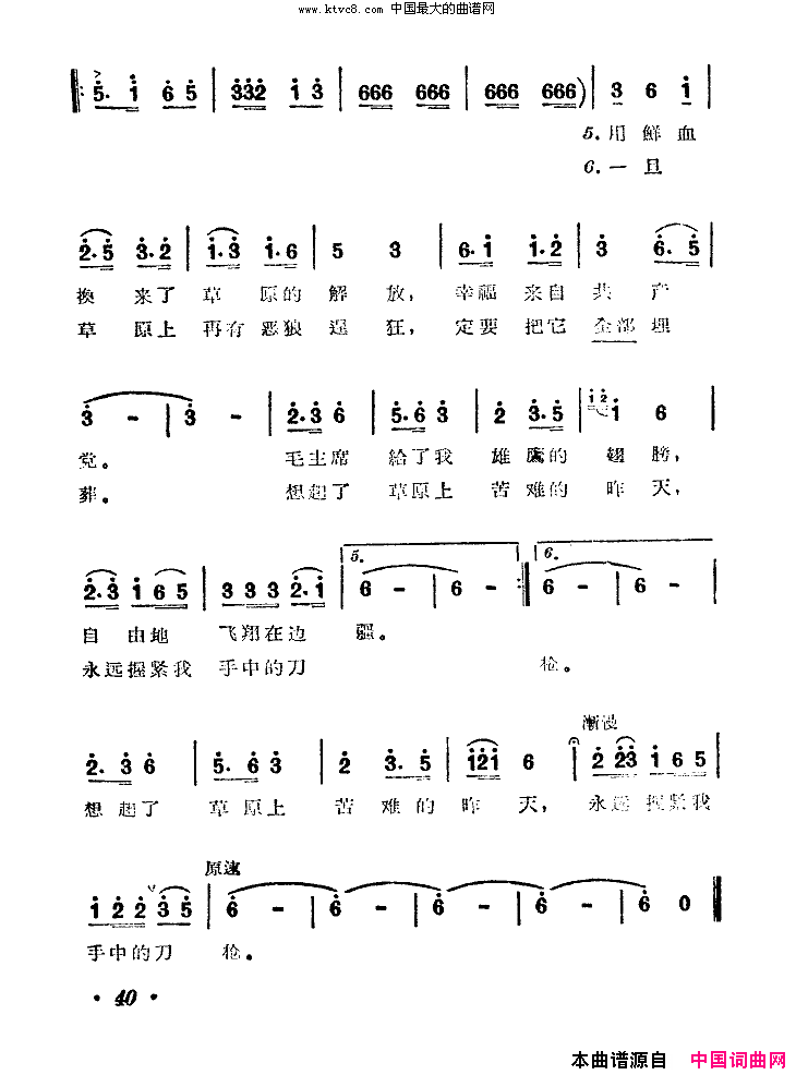 牢记阶级仇紧握手中抢扫描谱简谱-胡松华演唱-胡松华/阿拉坦伦、胡松华词曲1