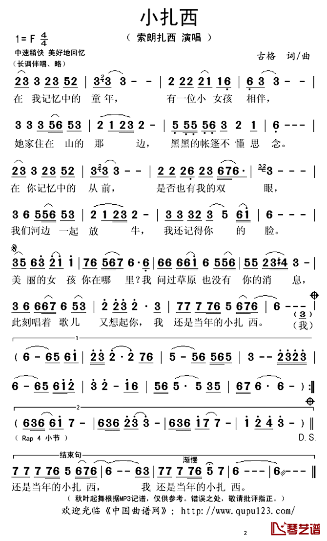 小扎西简谱(歌词)-索朗扎西演唱-秋叶起舞记谱上传1