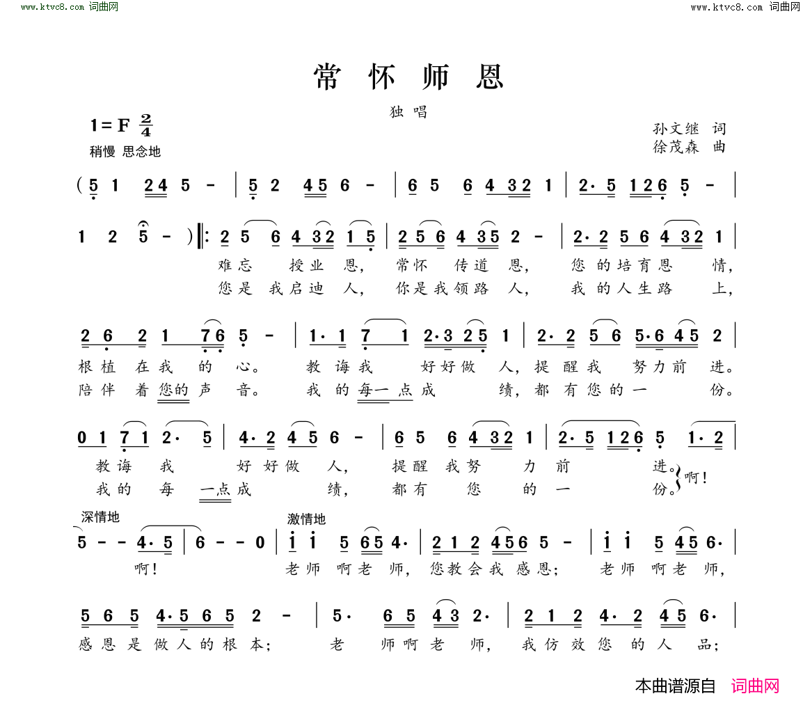 常怀师恩简谱1