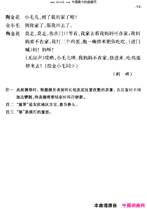 小型黄梅戏《打猪草》全剧简谱1