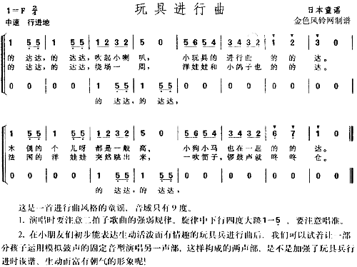 玩具进行曲日本童谣简谱1