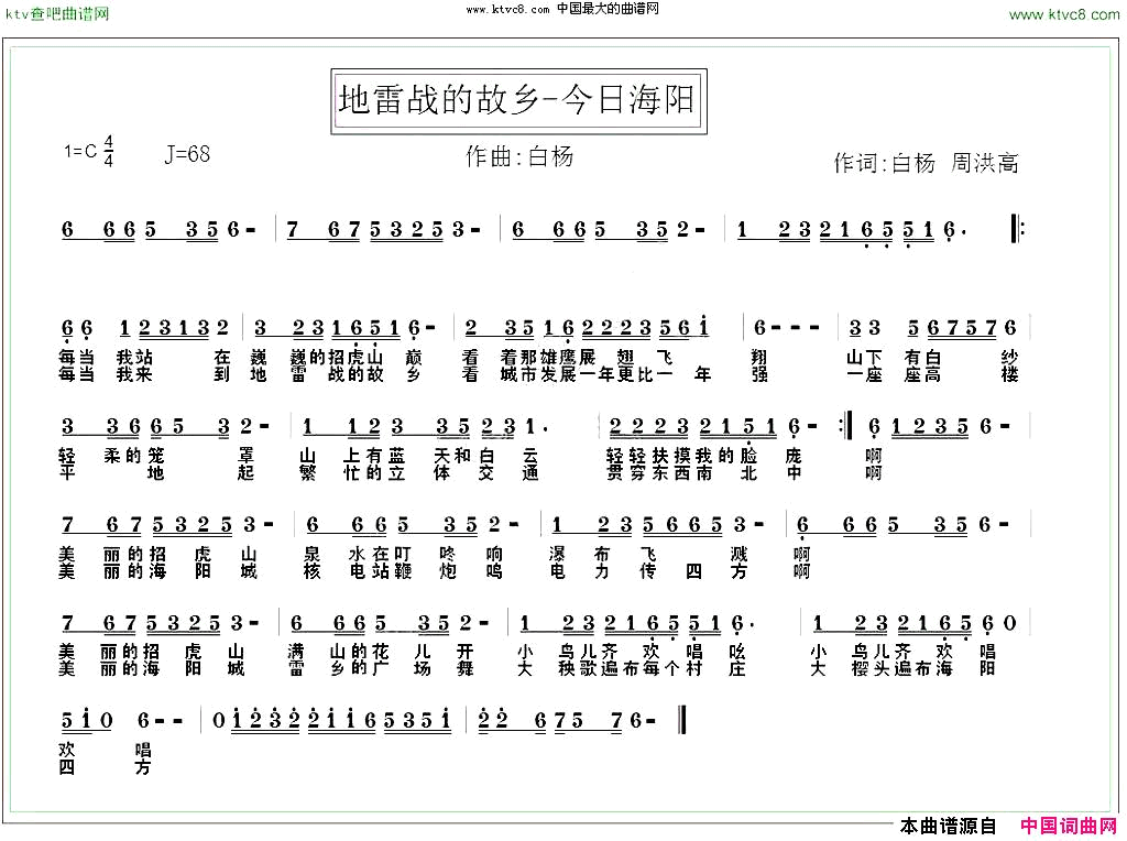 地雷战的故乡简谱-白杨演唱-白杨、周洪高/白杨词曲1