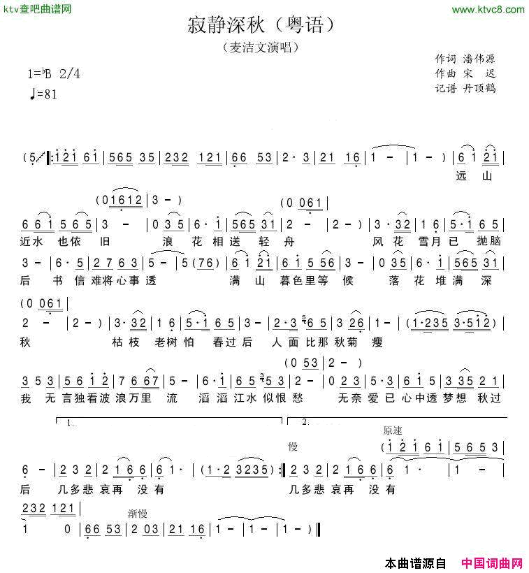 寂静深秋粤语简谱-麦洁文演唱1