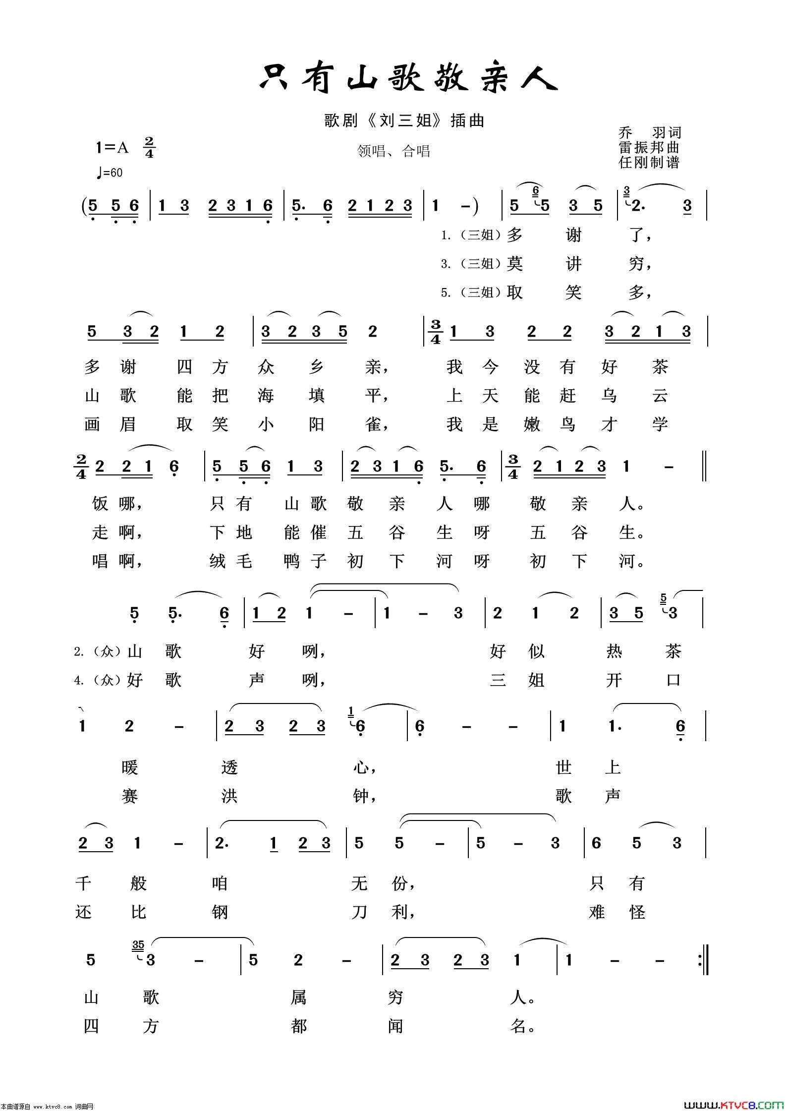 只有山歌敬亲人歌剧选曲100首简谱1