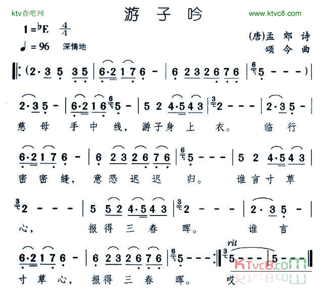 游子吟颂今作曲版简谱1