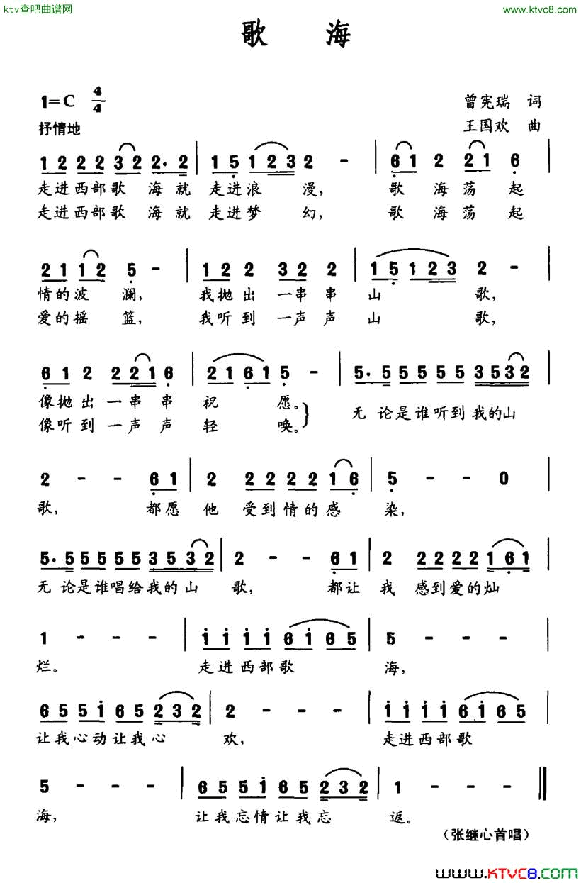 歌海简谱1