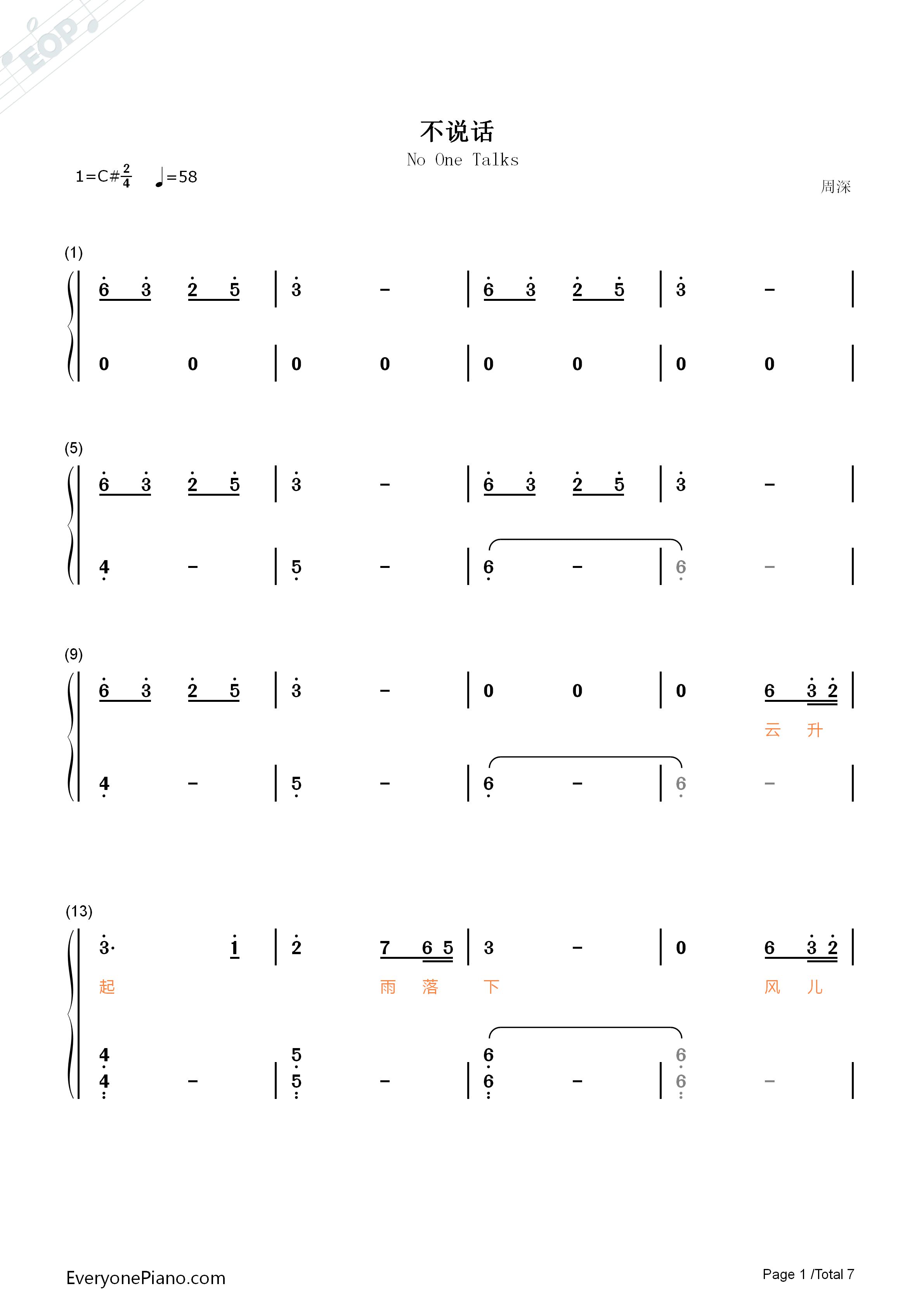 不说话钢琴简谱-周深演唱1