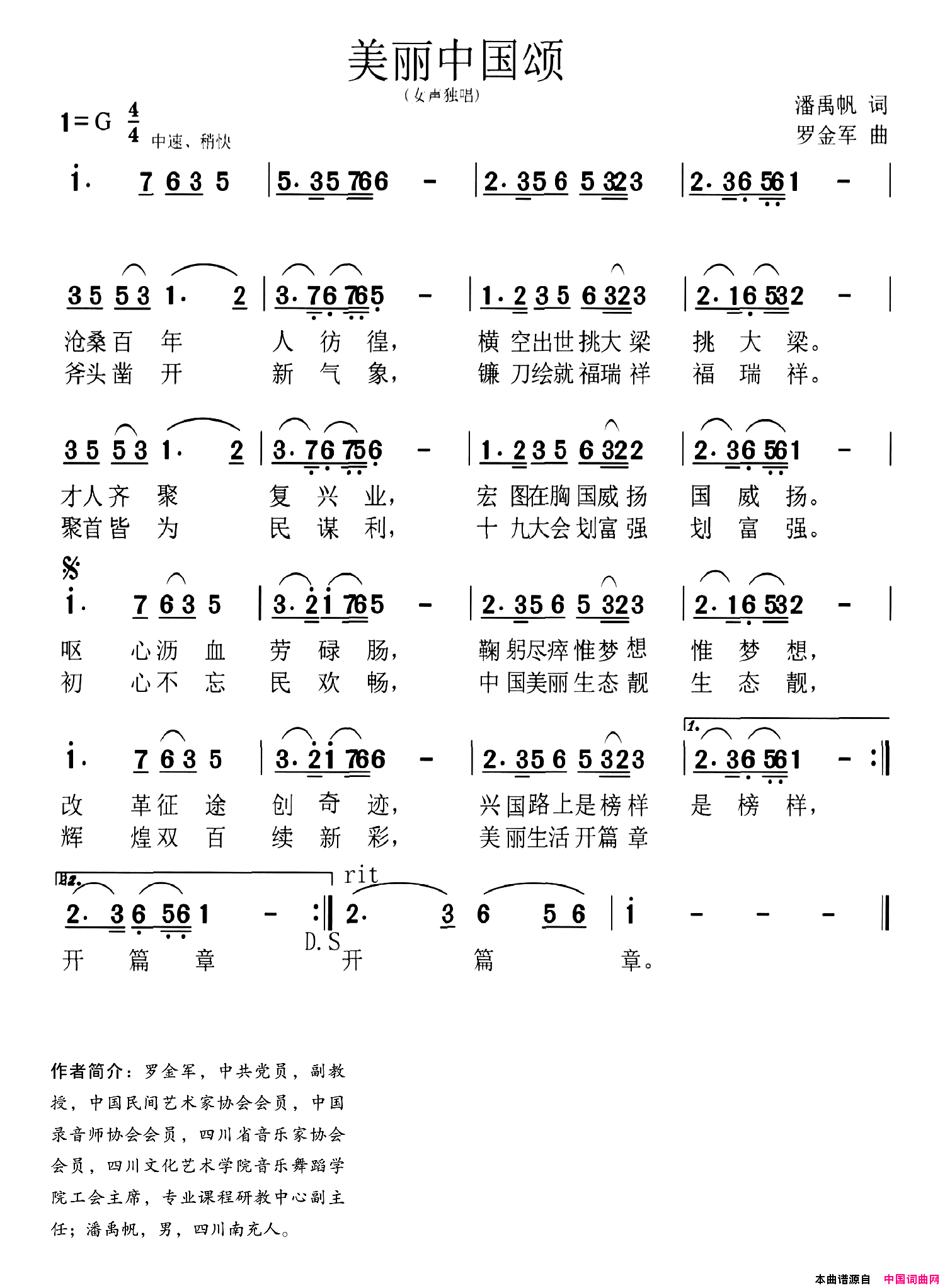 美丽中国颂简谱1