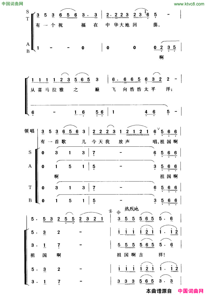 祖国吉祥简谱-董文华演唱-周天白、杨笑影/桑楠词曲1