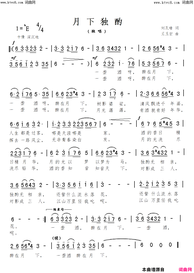 月下独酌简谱-王玉宏曲谱1