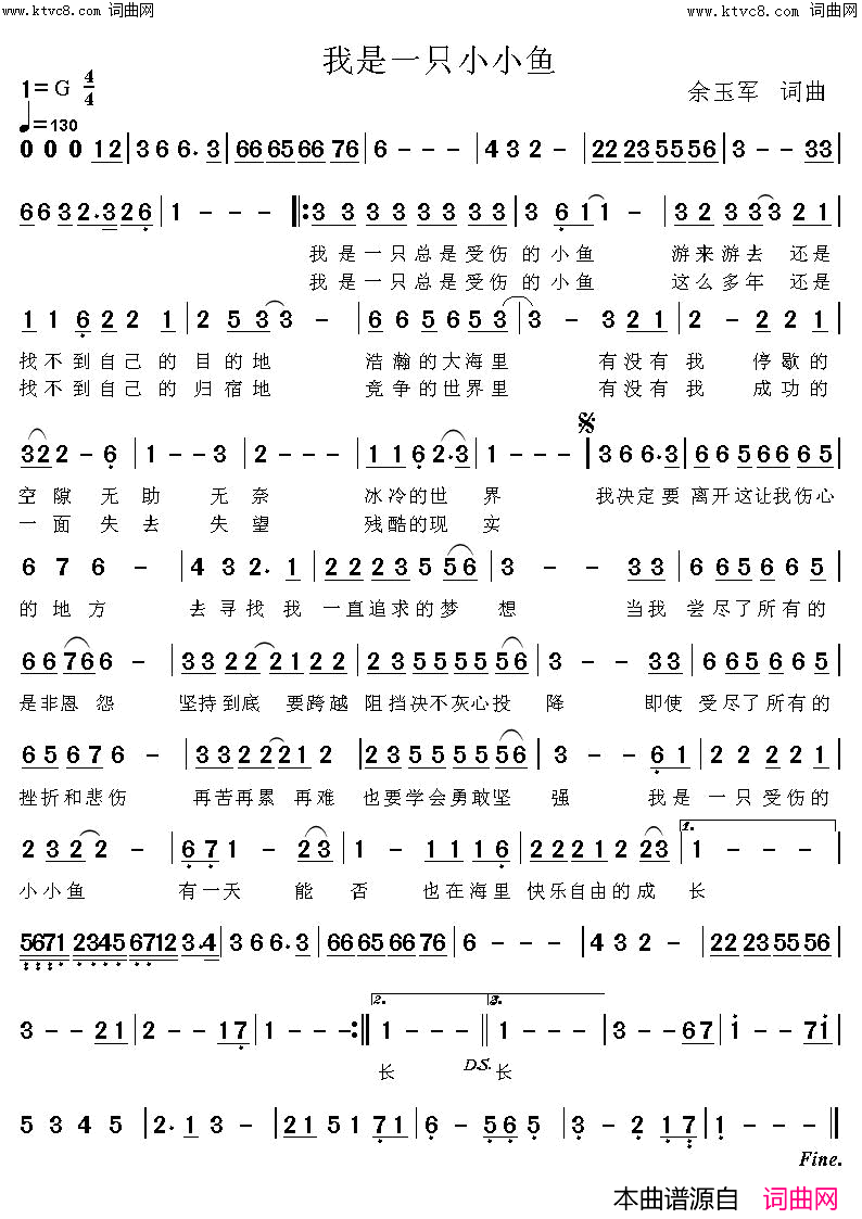 我是一只小小鱼简谱-余玉军演唱-余玉军曲谱1